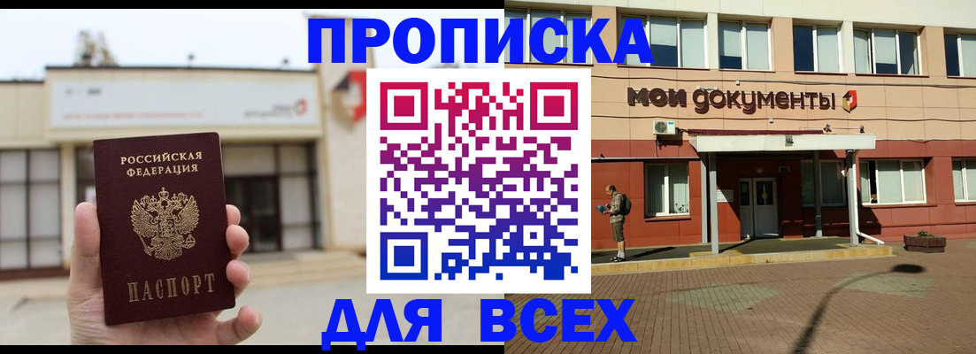 прописка в Великих Луках