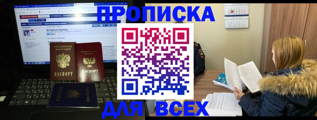 прописка для работы в Великих Луках