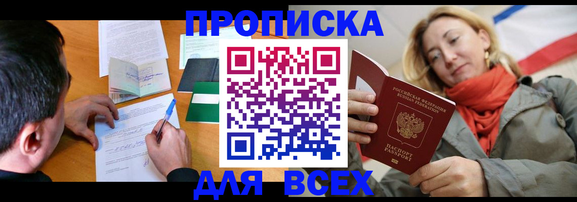 временная прописка в Великих Луках