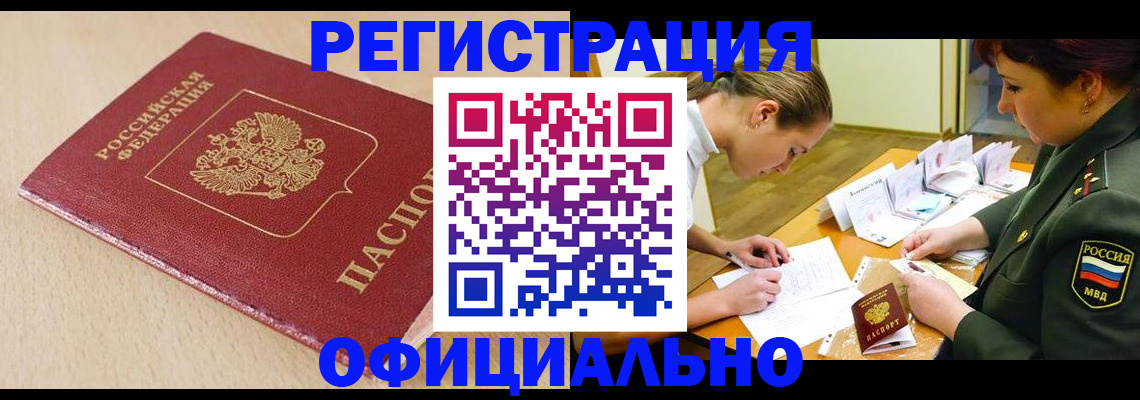 временная регистрация законно в Великих Луках